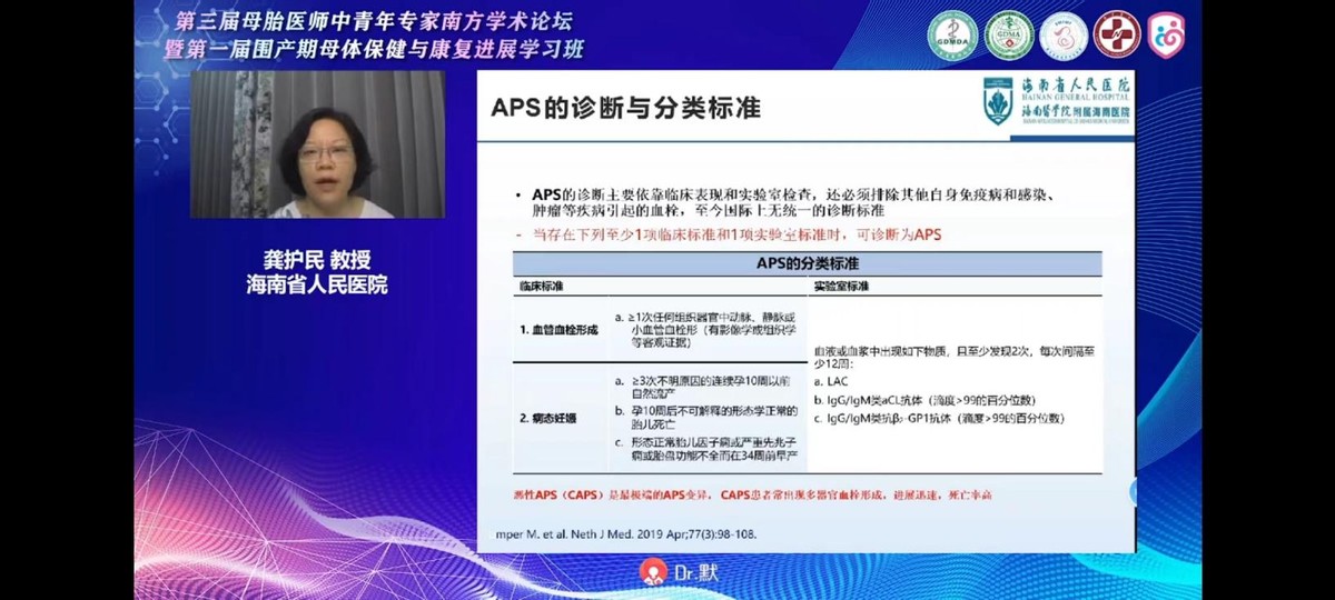 母胎医师中青年专家南方学术研讨会暨围产期母体保健康复进展会议