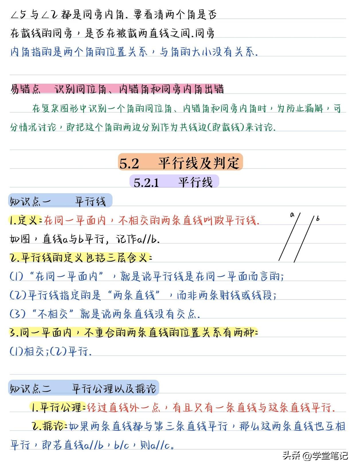 七年级下册数学必考知识点笔记,七年级数学知识重点笔记