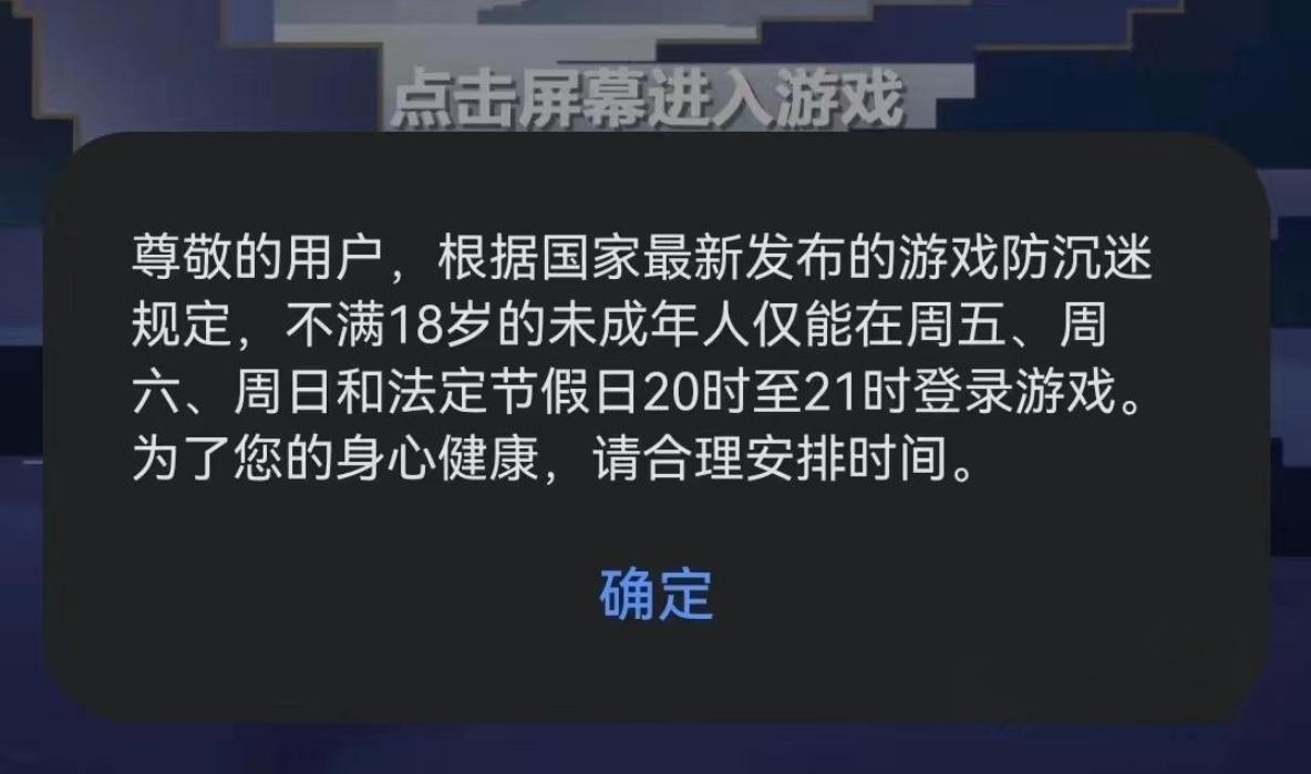 如果进《我的世界》玩生存，需要“刷脸”防沉迷认证！