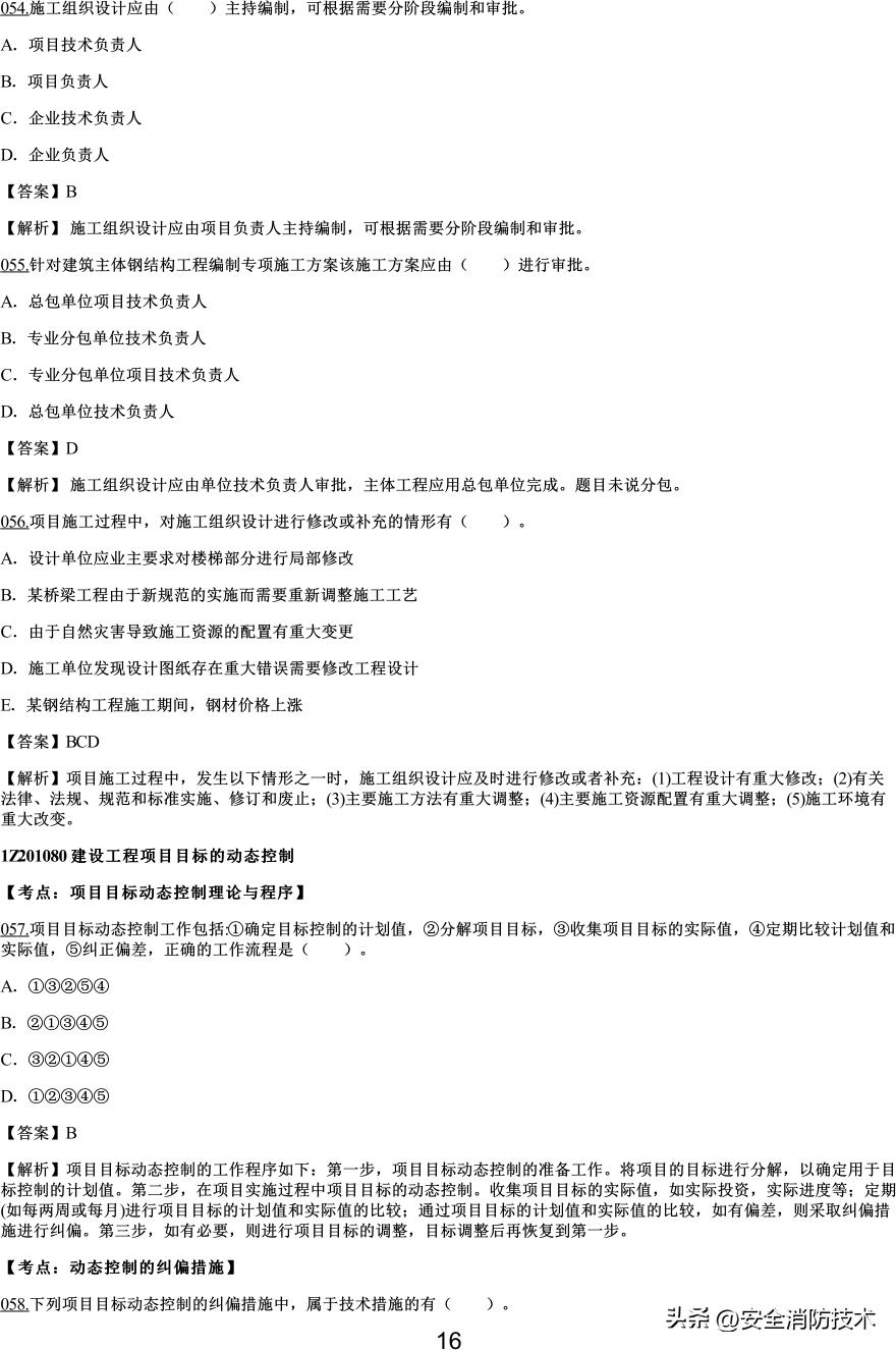 2021一级建造师项目管理知识点,2019一级建造师工程项目管理真题