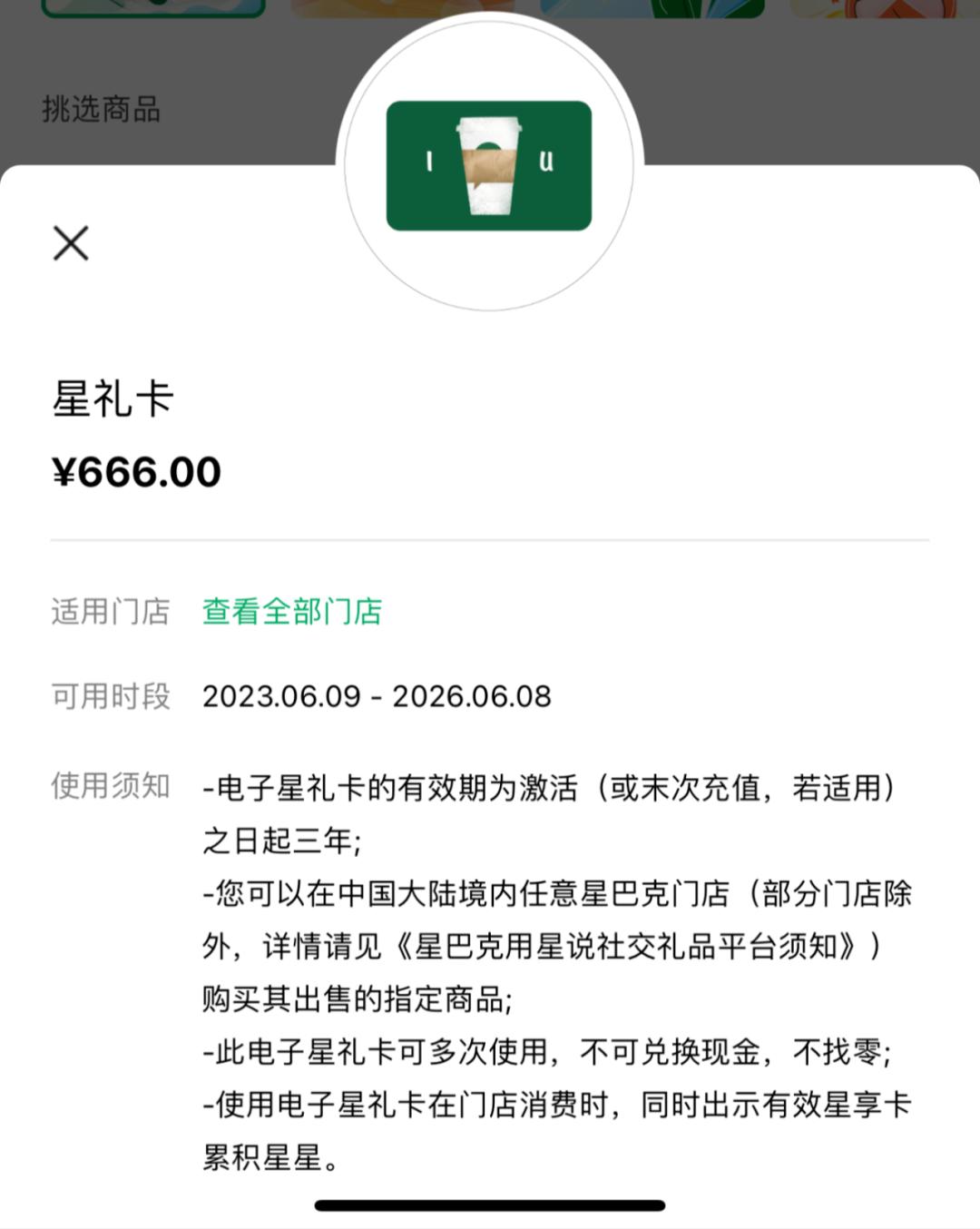 星巴克星礼卡100元里面有多少钱,星巴克星礼卡有哪些类型