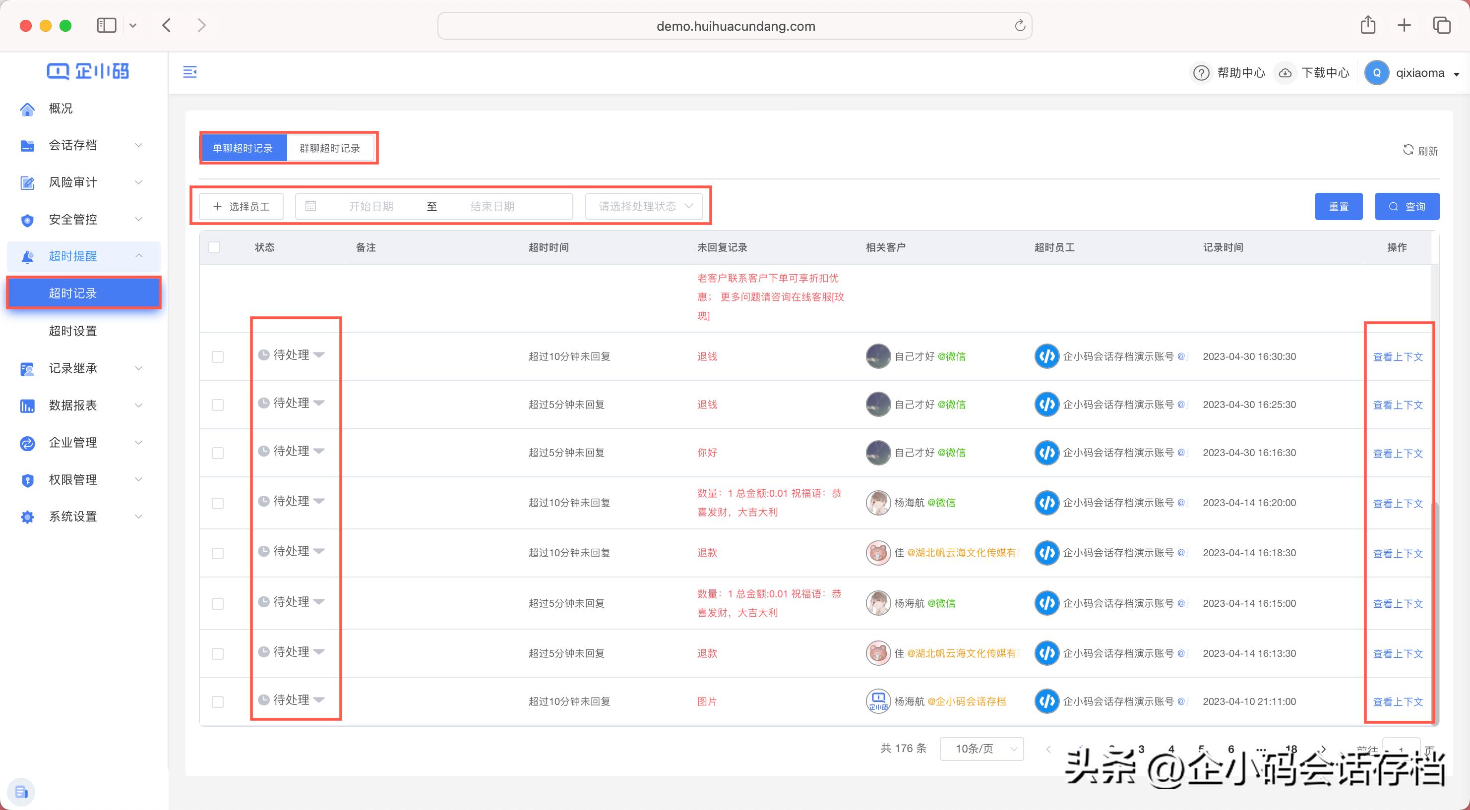 合规监督通知,合规监管三大关键趋势