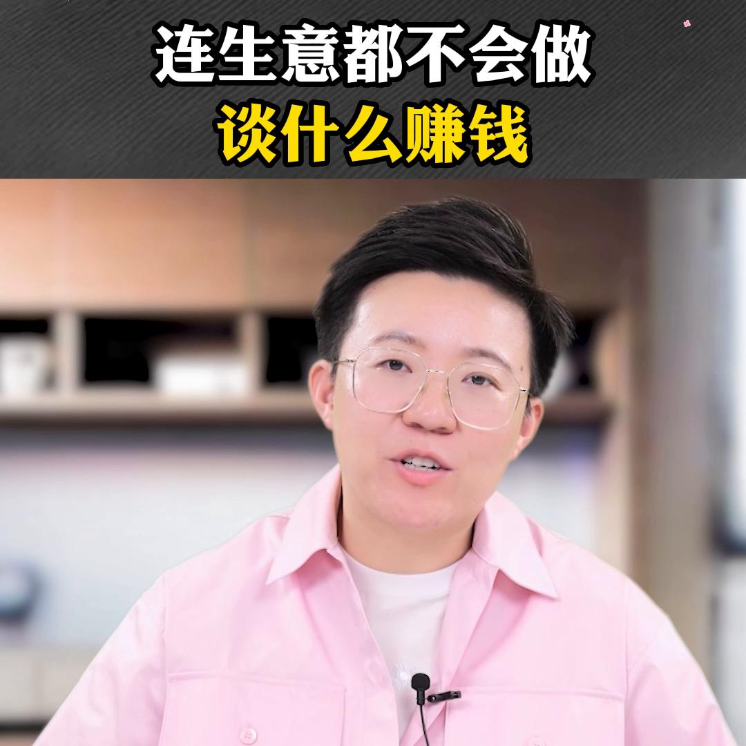 做什么赚钱没那么难,现在没生意了不知道做什么赚钱