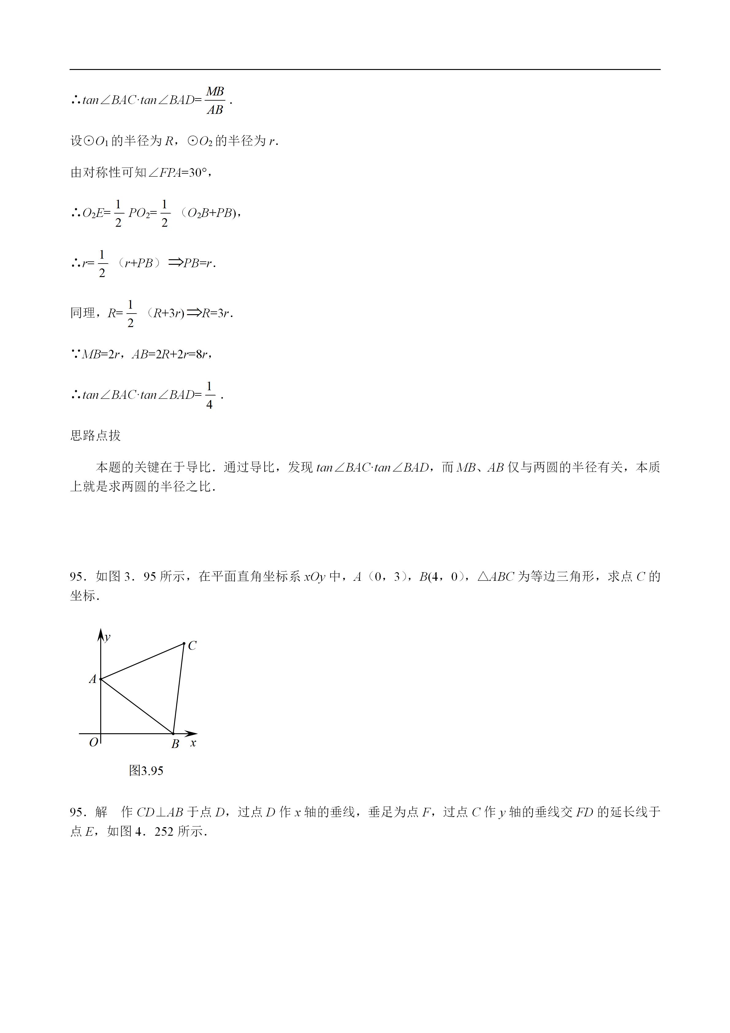 平面几何100道及答案,二次函数与几何综合解题技巧
