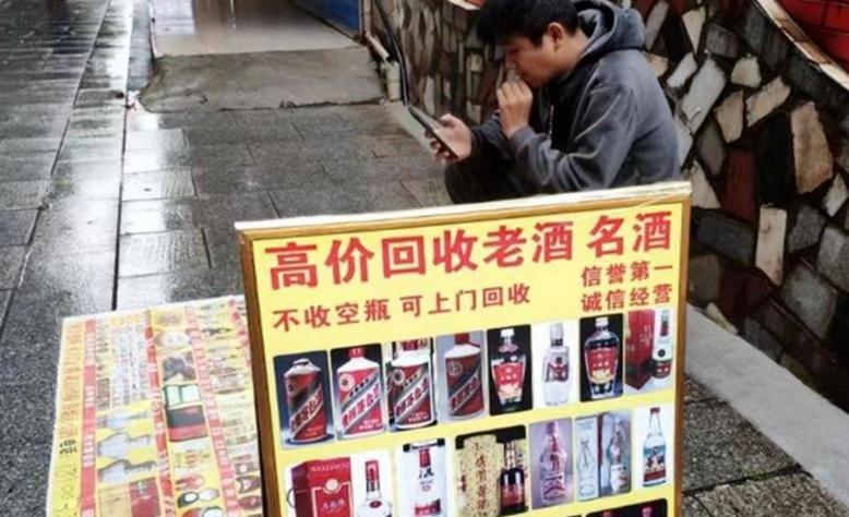 街头高价回收老酒,高价收购老酒的骗局