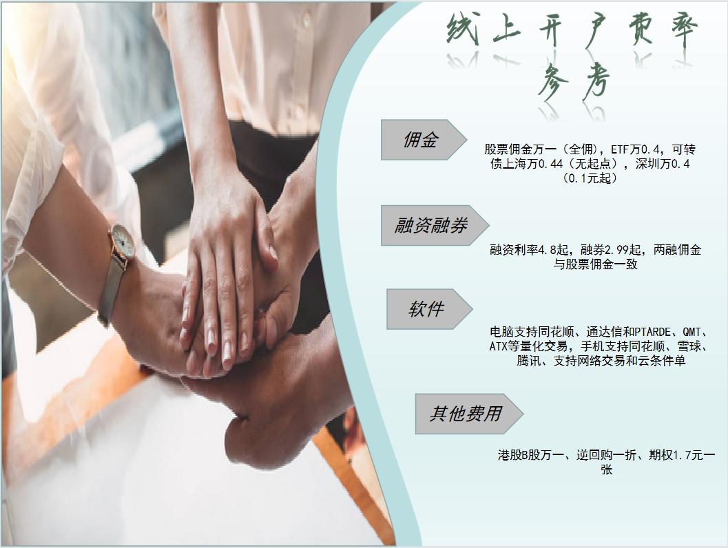 股票开户哪家佣金最好,昆山股票开户哪家券商佣金比较低