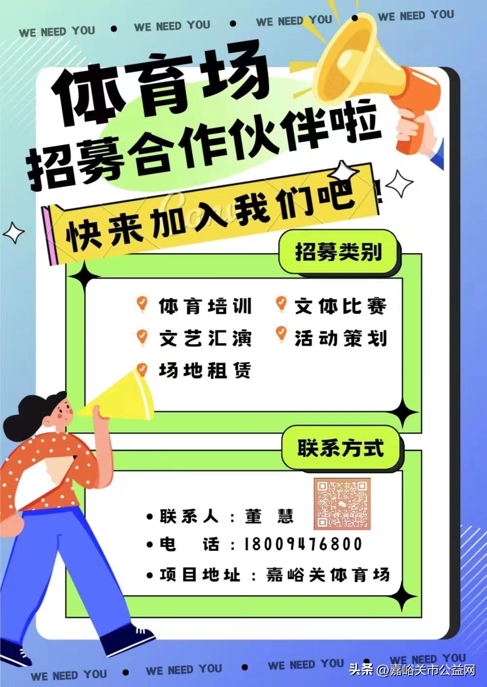 招募令体育足球,招募体育培训机构合伙人