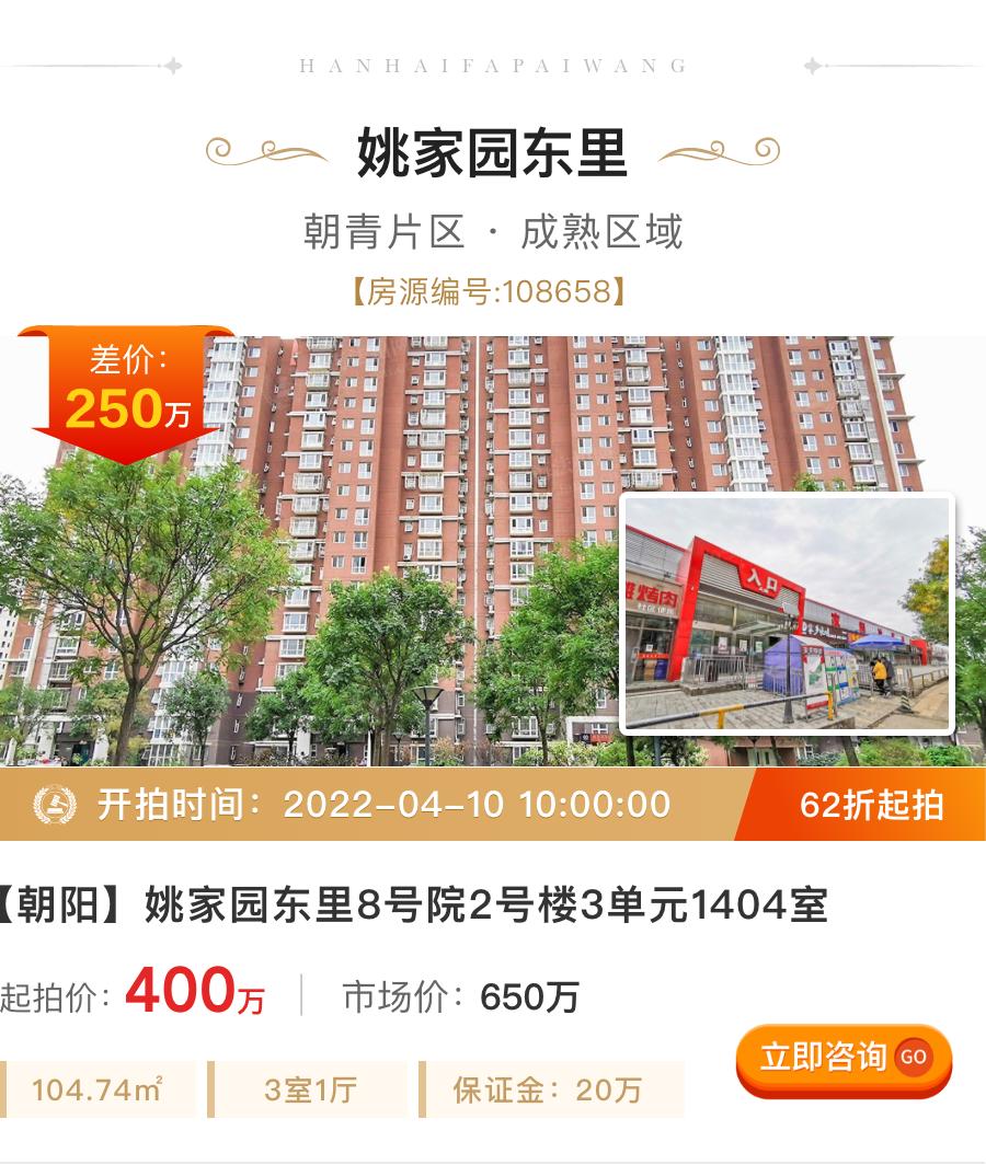 你没看错！东城5.8折上拍，全体6.2折封顶！最高直降1789万