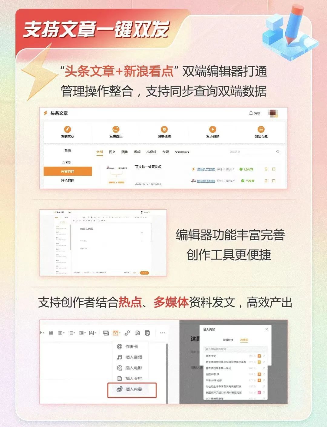 以“进”突“困”，“微博头条文章+新浪看点”组团能行吗？