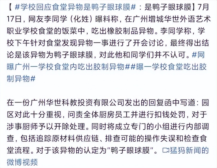 指鼠为鸭事件网友评论,指鼠为鸭事件处理后续