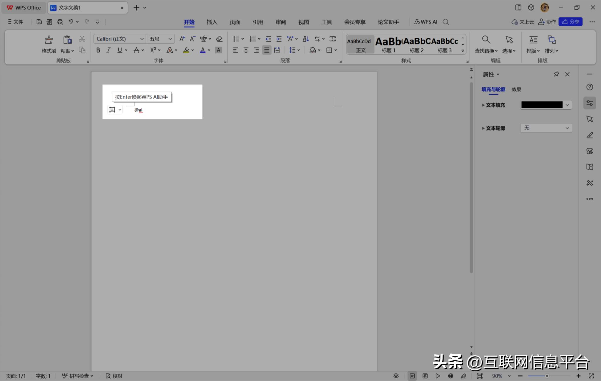 wpsai申请成功了如何使用,wps2019零基础入门教程
