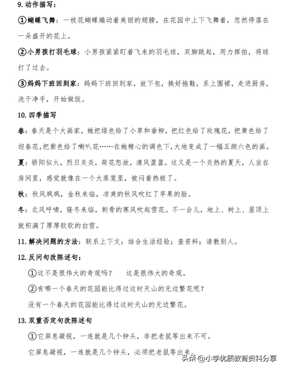 部编版四年级语文下册必背知识点,部编版语文四年级下册必背知识点
