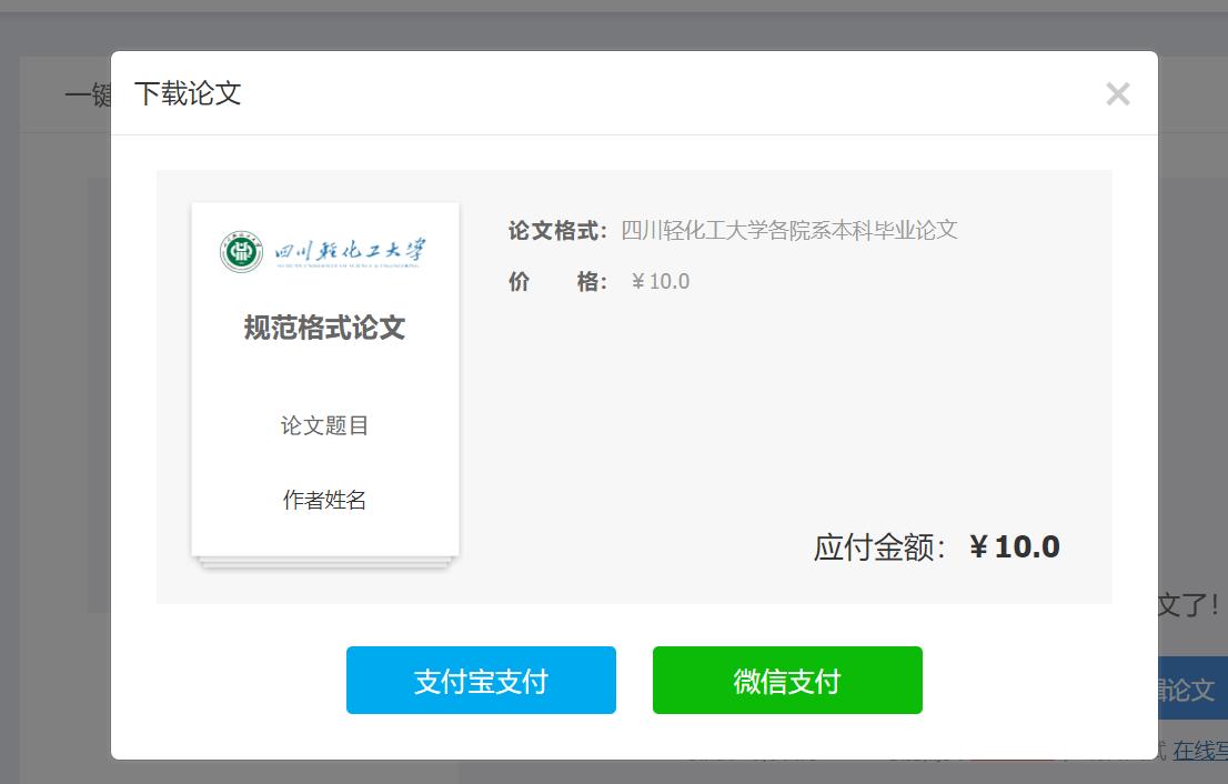 有没有比较好的论文排版软件,在线论文排版工具