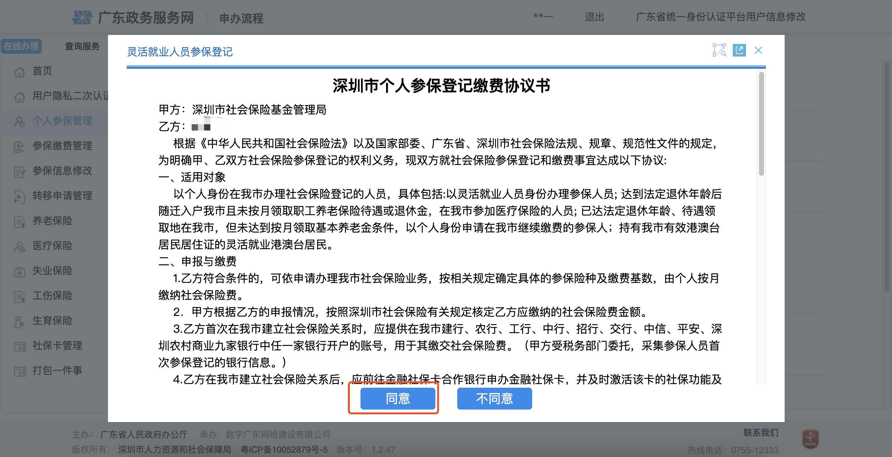 非深户灵活就业人员医保办理流程,非深户灵活就业可以买医疗保险吗