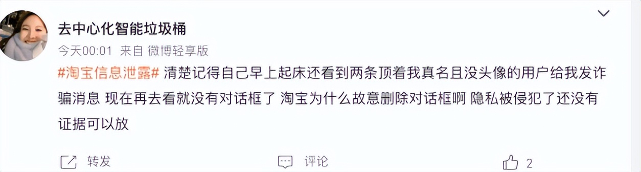 淘宝泄露信息严重吗,淘宝记录被泄露