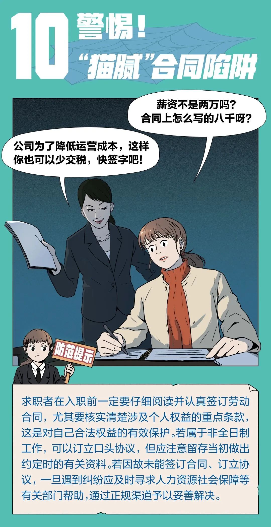 求职招聘需要注意哪些,求职需要警惕的人