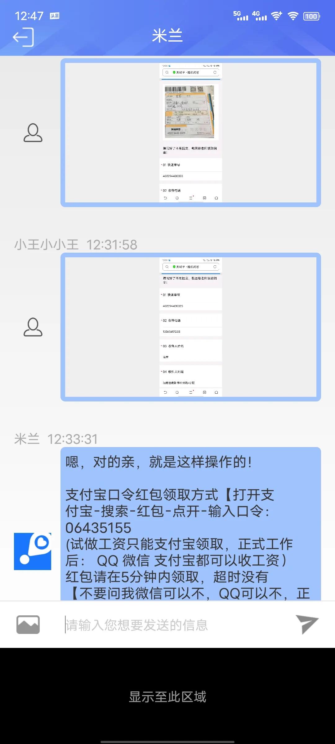 快递录入员兼职平台骗局,快递录入兼职app骗局
