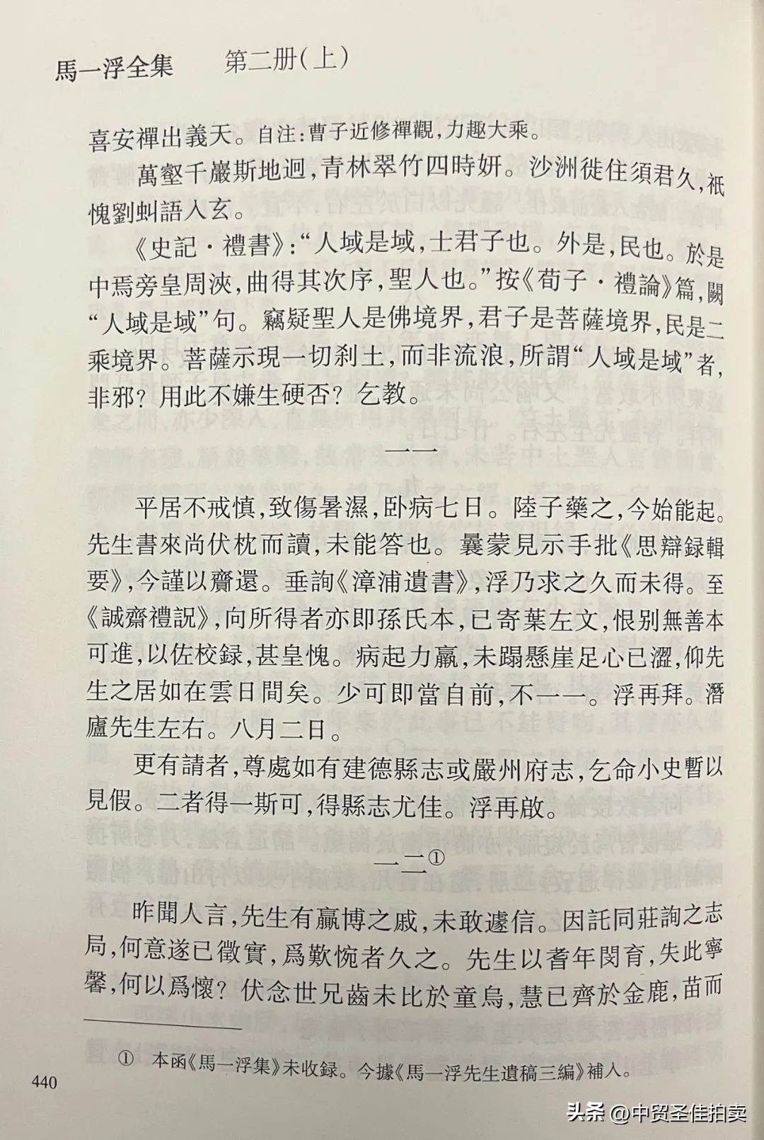 马一浮评价谢无量,马一浮与谢无量