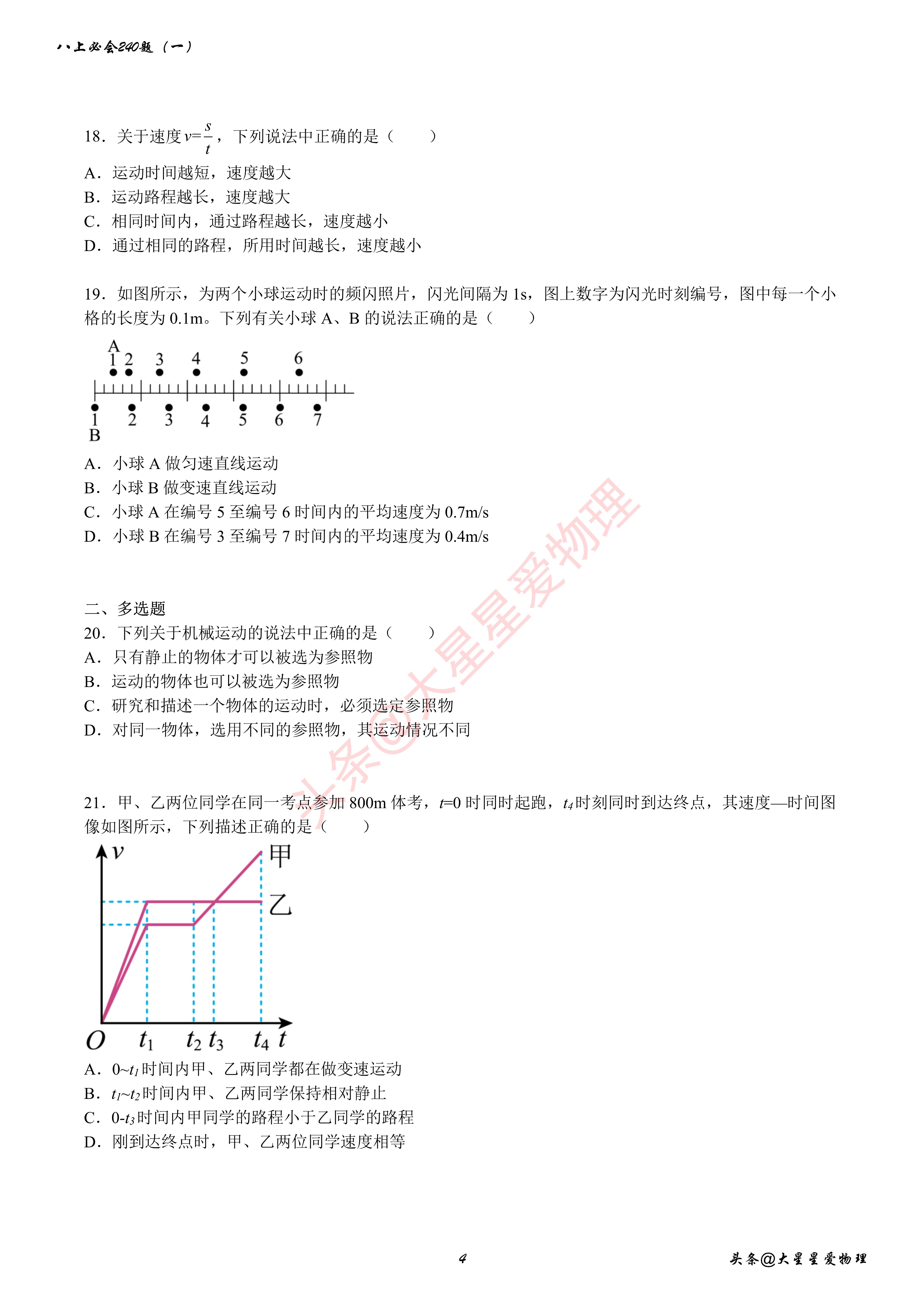 八上物理机械运动压轴题讲解,八年级物理机械运动知识点归纳图