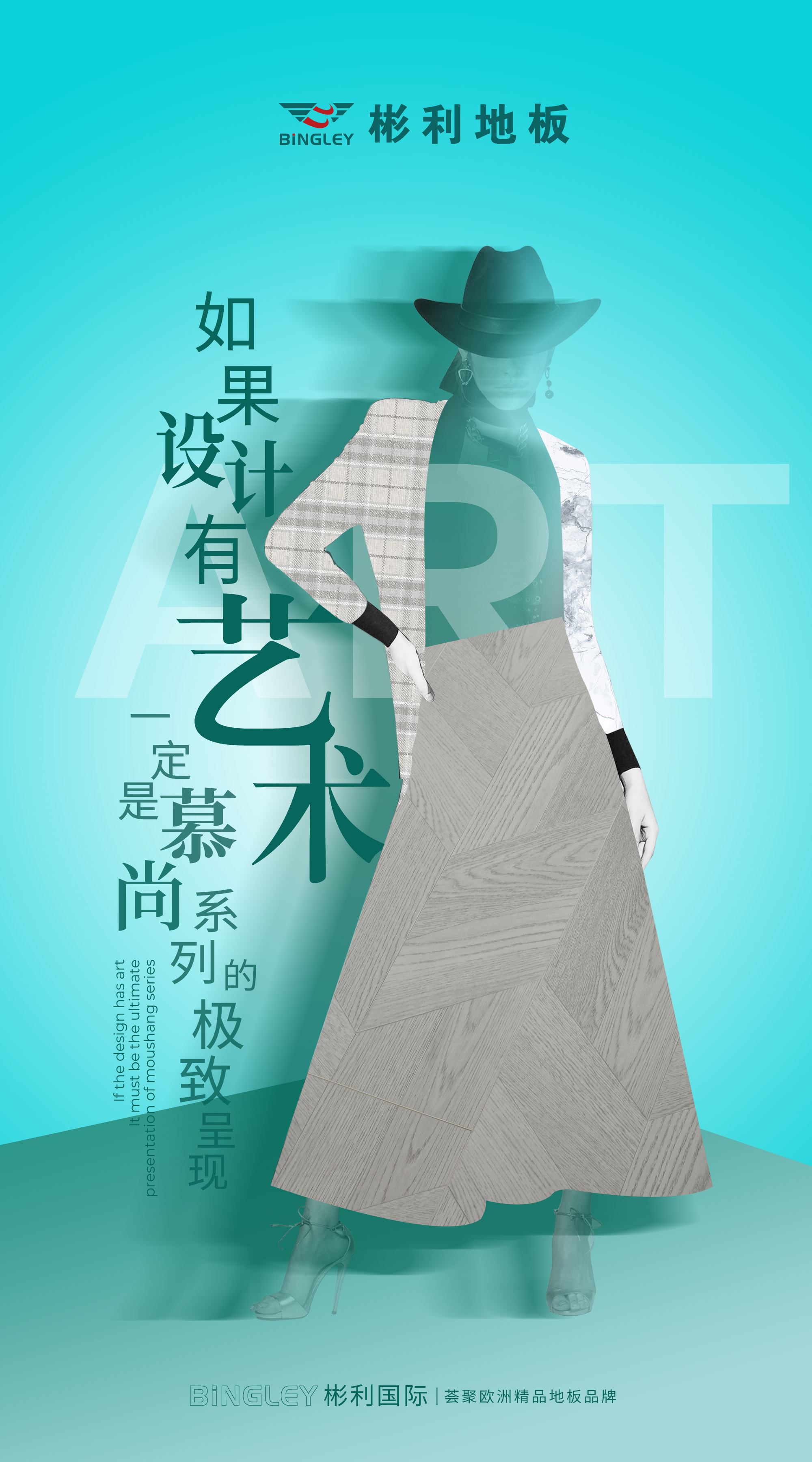 触动艺术生活丨Bingley彬利慕尚系列新品震撼上市