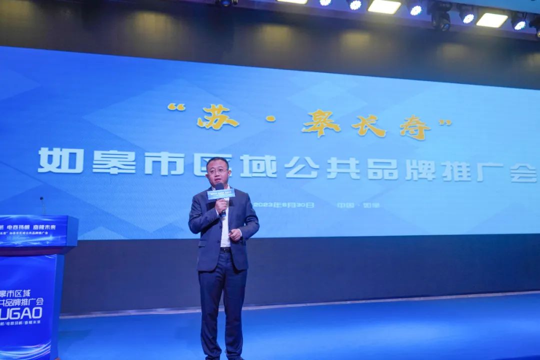 “苏·皋长寿”——如皋市区域公共品牌推广会隆重召开!