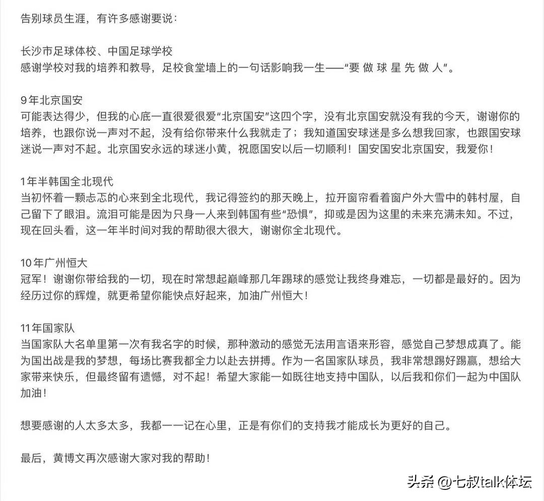 黄博文发文感恩恒大5年,黄博文效力广州恒大几年