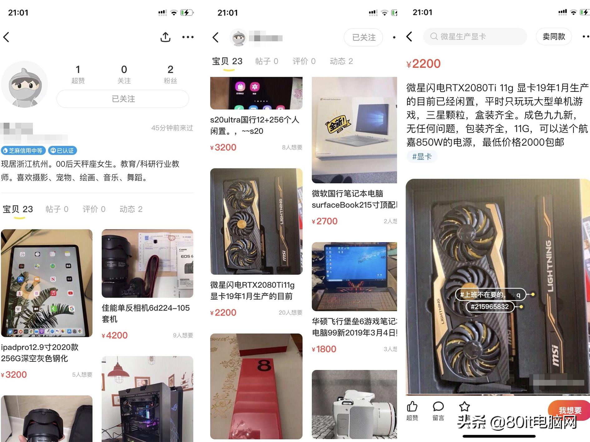 闲鱼卖电脑怕被骗需要注意什么,闲鱼买东西怕被骗怎么办