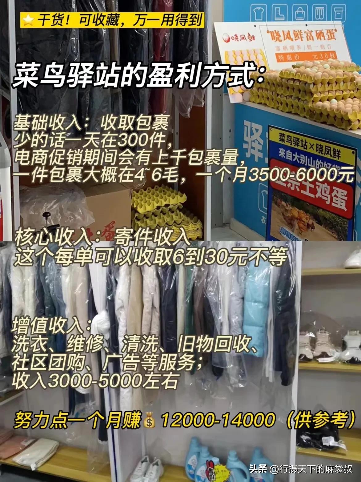 菜鸟驿站——草根创业者的致富经