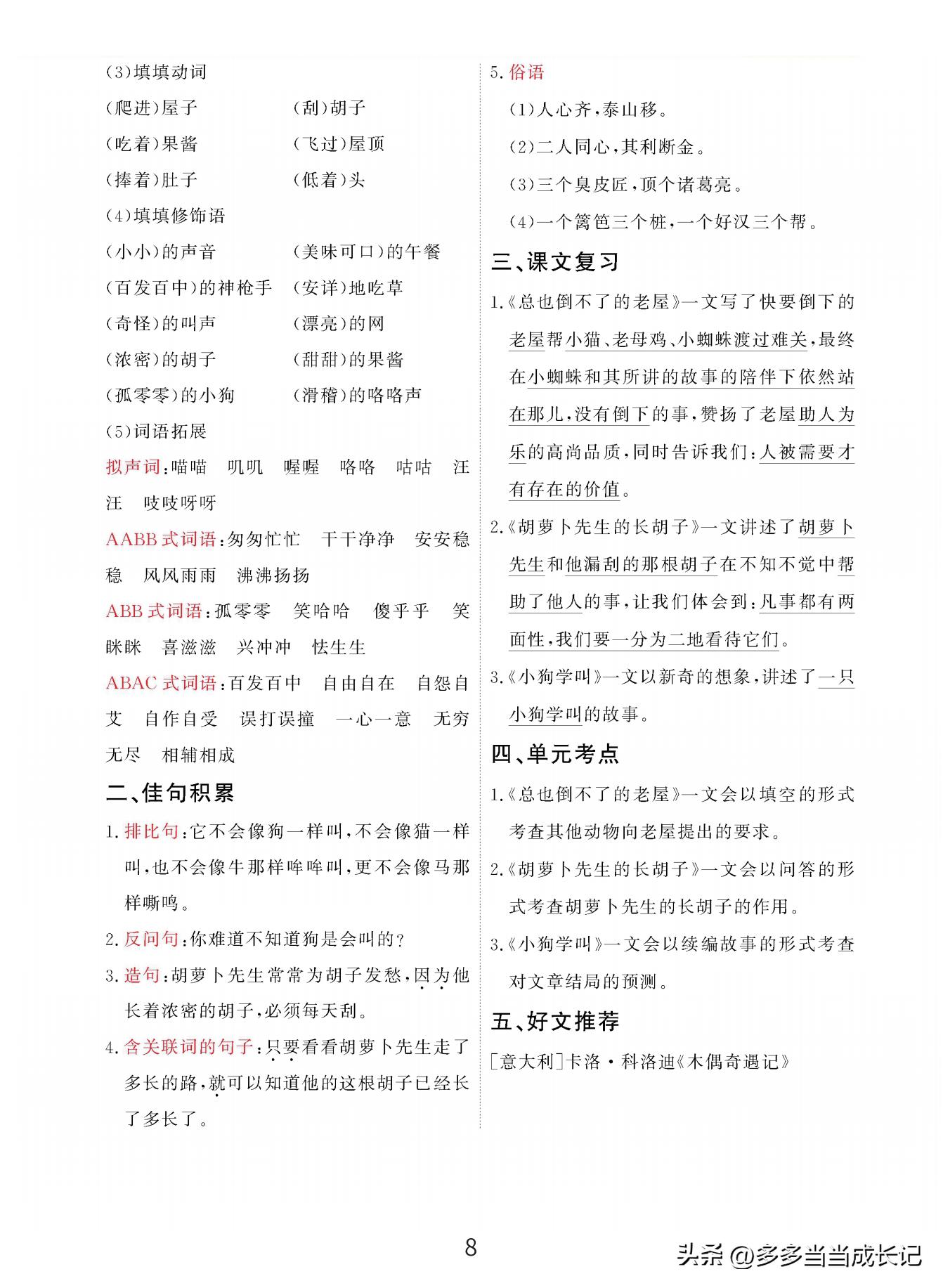 三年级语文期末卷子答案2020-2021,2020-2021三年级上册语文期末试卷