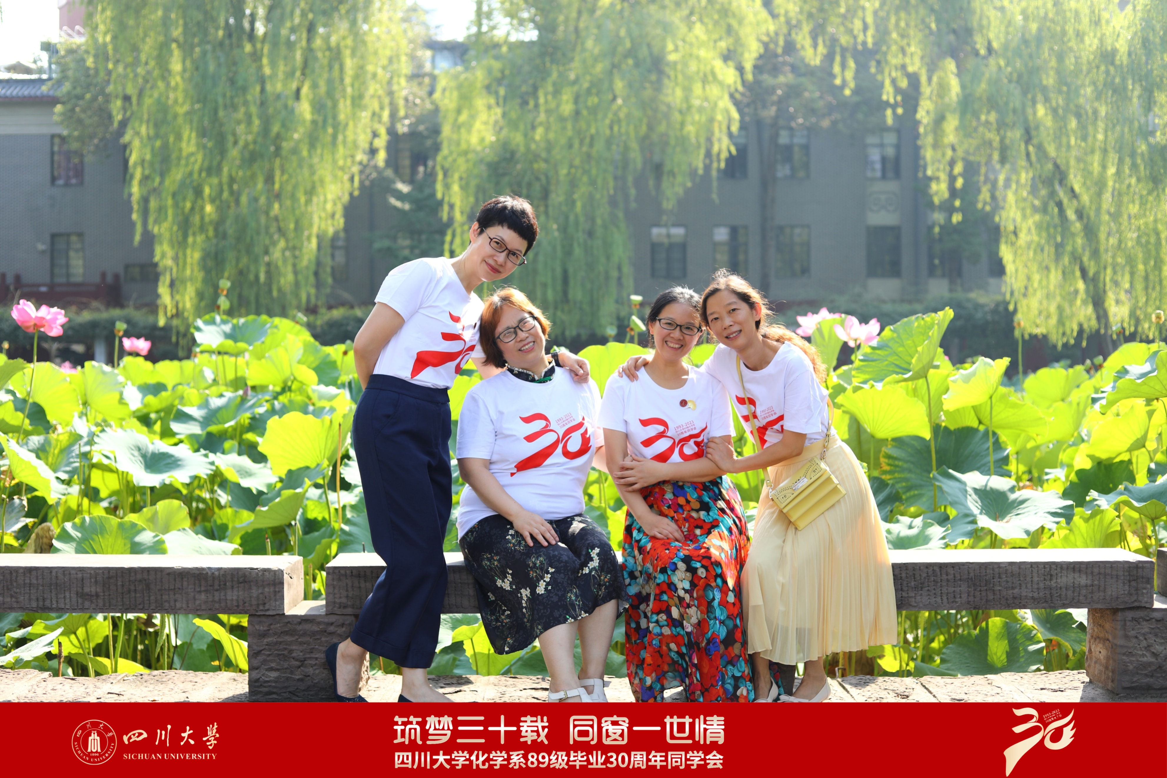 四川大学化学系89级毕业30周年再返母校