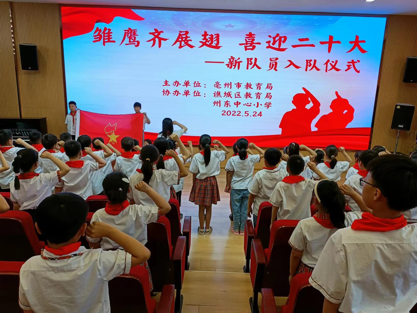 州东中心小学：雏鹰齐展翅，喜迎二十大