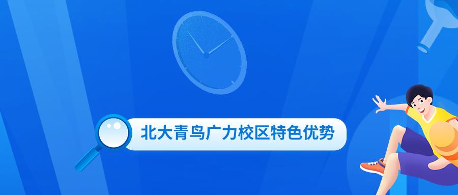 鍖楀ぇ闈掗笩骞垮窞骞垮姏绉戞妧鍩硅涓績,鍖楀ぇ闈掗笩骞垮窞骞垮姏瀛︽牎