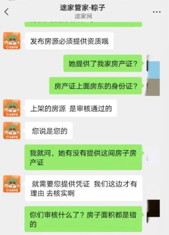 虚假房源之谜，途家去哪儿了？