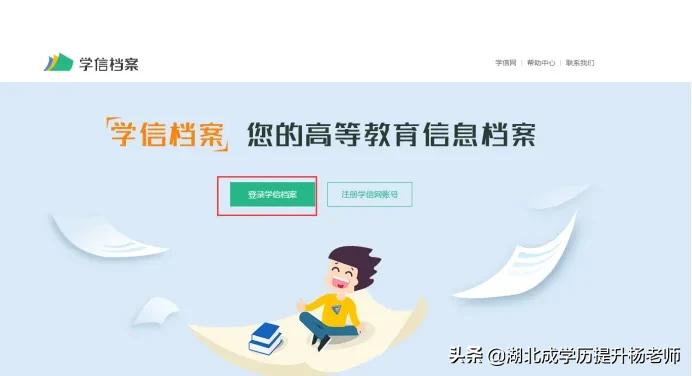 学信网查党校学历,学信网查别人学历