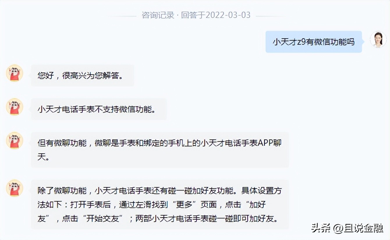 小天才手表不良信息,小天才电话手表不良信息