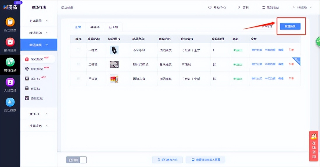 名单抽奖_导入名单抽奖怎么弄_大屏现场互动导入抽奖免费制作
