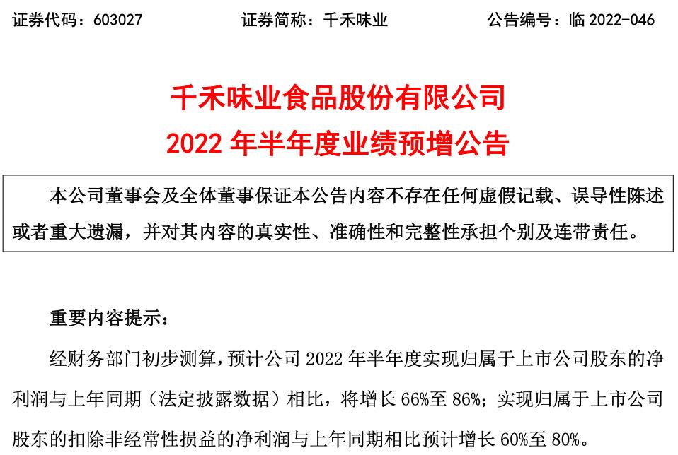 天味和千禾,天味食品涨10.01%