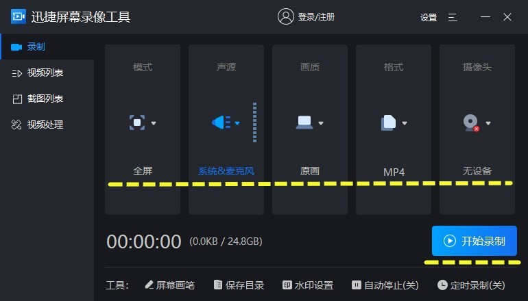 电脑录屏怎么弄操作步骤图,电脑录屏可以设置录屏时间吗