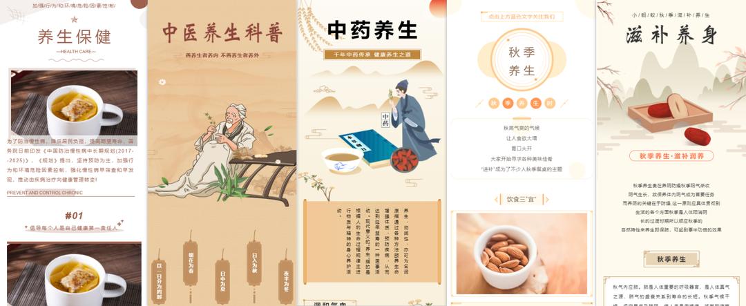 新媒体人推荐：秋季养生排版