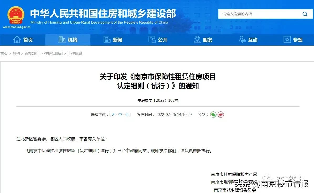 租售同权租房入户受益人群是哪些,南京租房买房同权