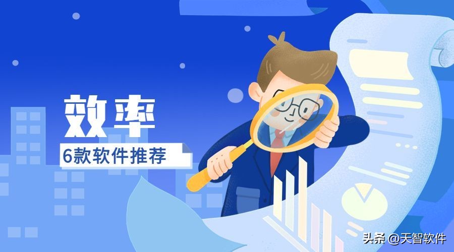 提高学习效率的软件,什么软件找工作效率最高