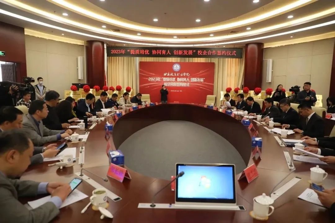 提质培优创新发展锚定主题教育走深走实——北京政法职业学院举办校企合作集体签约仪式