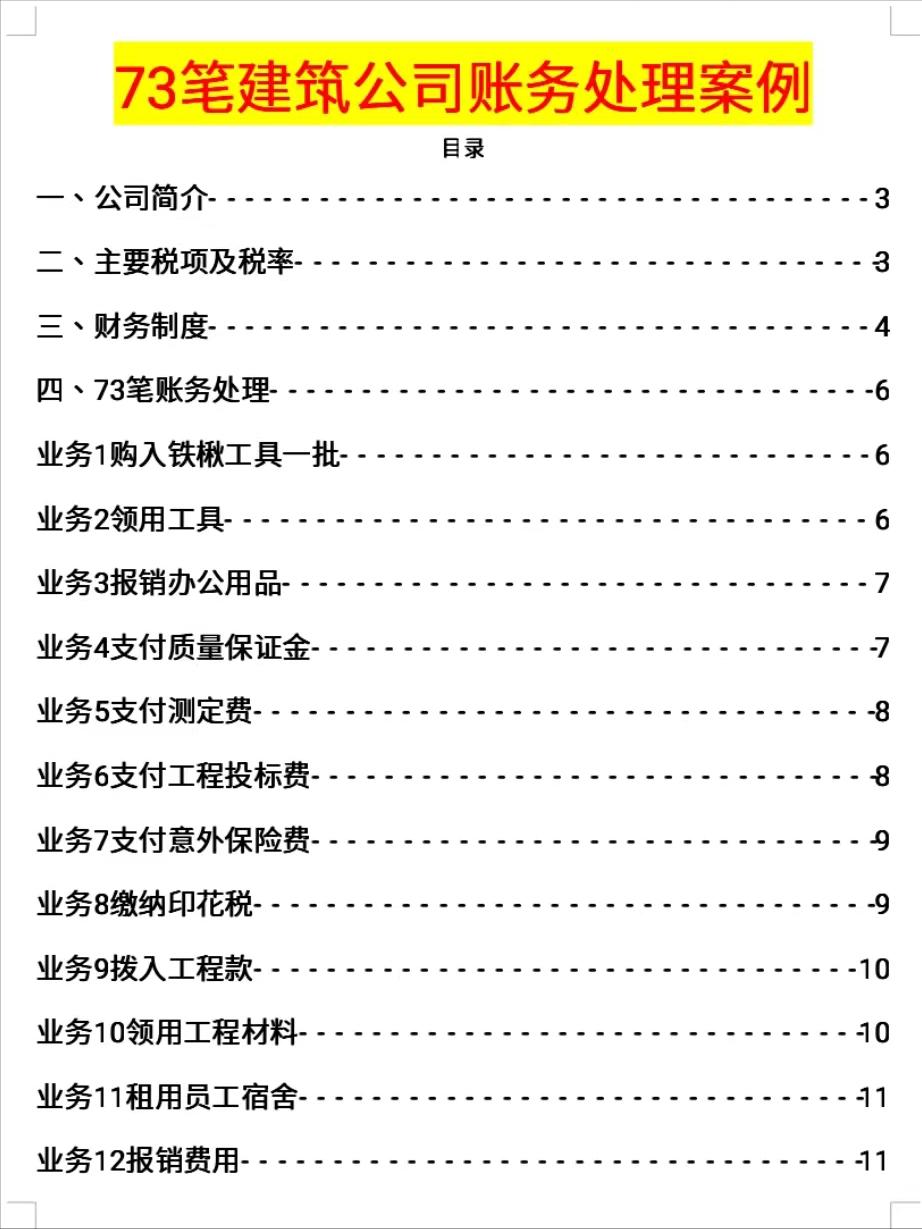 建筑会计工资为什么那么高,建筑公司会计工资高吗