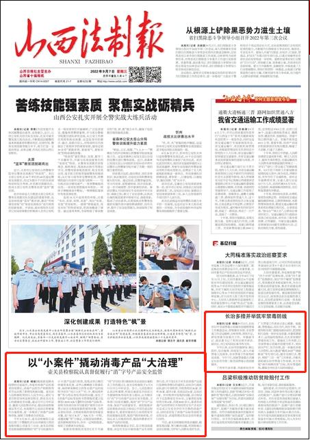 山西法制报直播,山西法制报大同