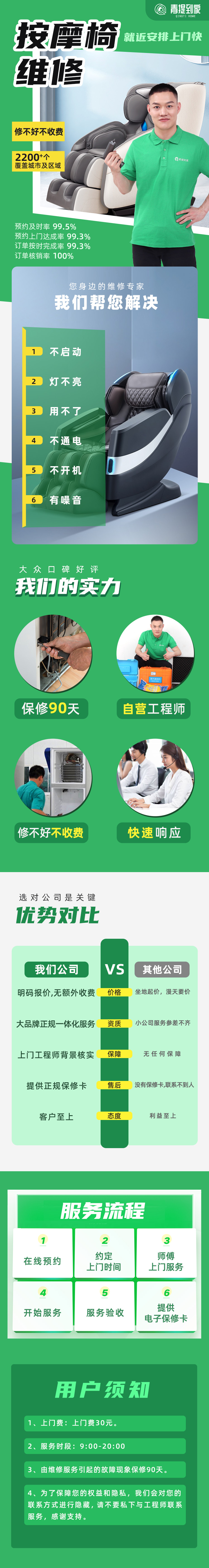 按摩椅维修点查询,按摩椅维修师傅电话