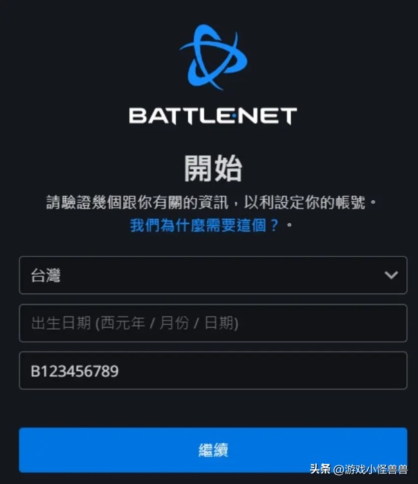 注册战网国际服电话怎么填写,注册战网国际服的手机号填什么