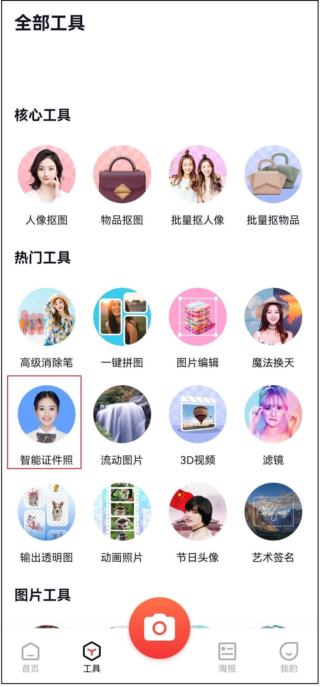 如何制作小一寸证件照,如何自己制作标准证件照