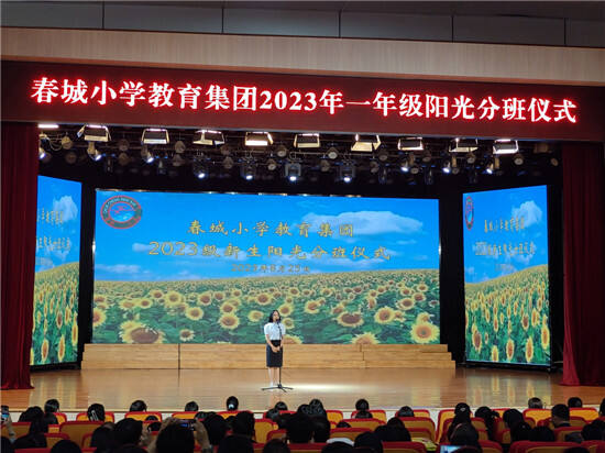 春城小学阳光分班,春城小学教育集团红凌校区