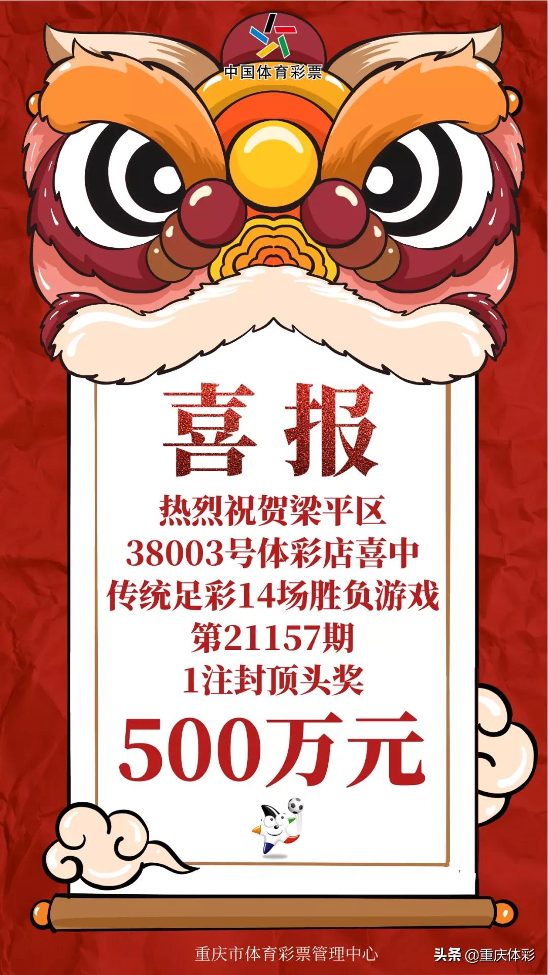 足彩头奖开12注148万,足彩500万大奖图片