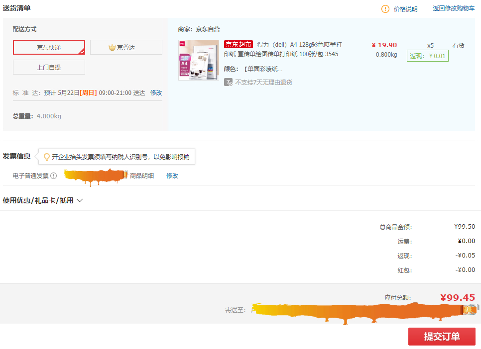 京东支付突然扣款306,京东支付一直要核实信息